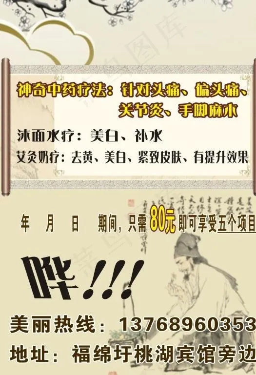 中医宣传单图片cdr矢量模版下载