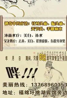 中医宣传单图片