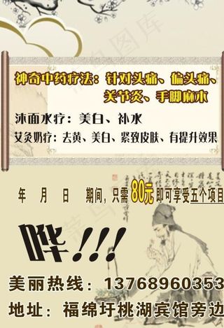 中医宣传单图片