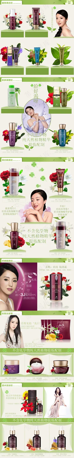 清新绿色淘宝化妆品首页