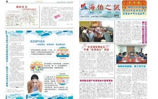 企业文化报纸图片