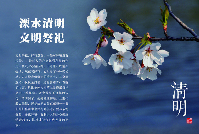 溧水清明祭祀图片psd模版下载