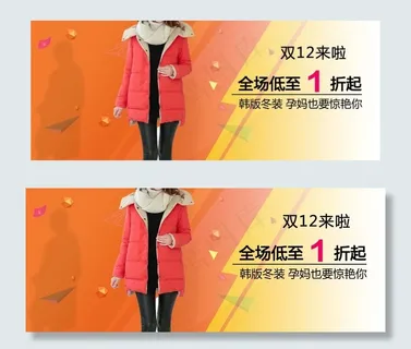 双12女装海报图