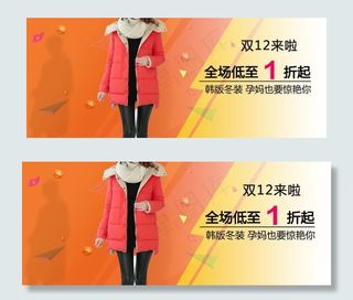 双12女装海报图