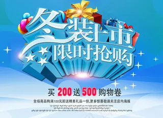 冬装新品限时抢购PSD素材