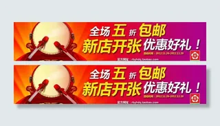 新店开张淘宝图片