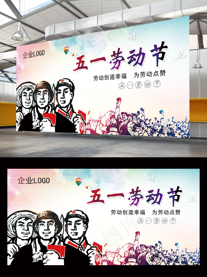 五一劳动节宣传海报展板