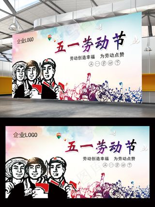 五一劳动节宣传海报展板