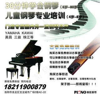 钢琴培训班彩页图片