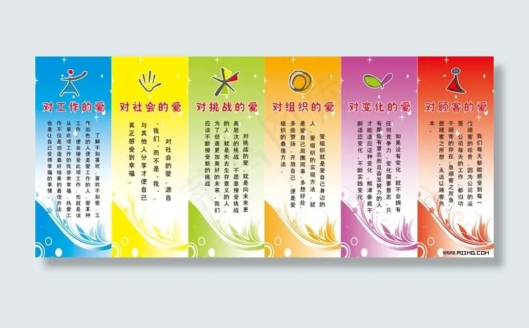 企业标语企业文化展板(1122X2953(DPI:75))psd模版下载