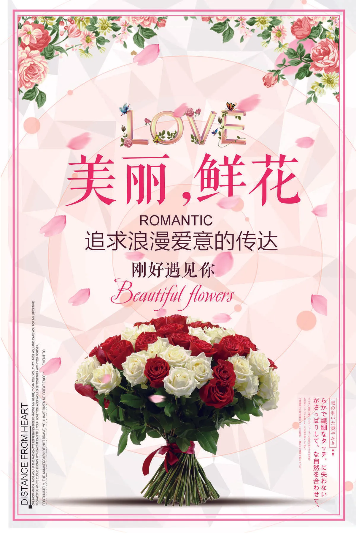 美丽鲜花婚庆促销海报模板(3543X5315(DPI:150))psd模版下载