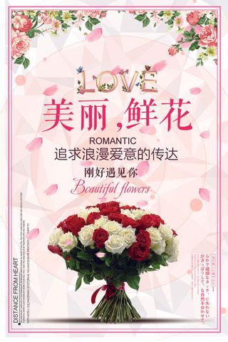 美丽鲜花婚庆促销海报模板