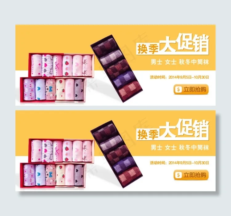 袜子黄色背景促销海报