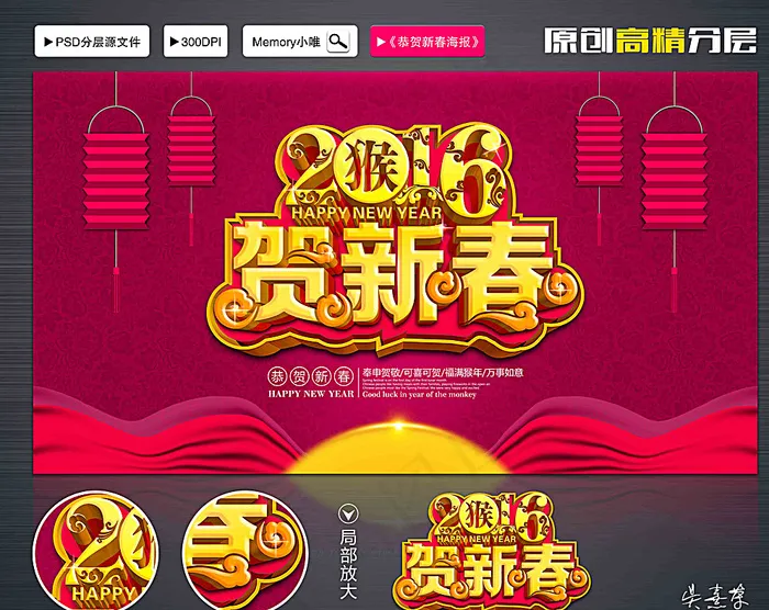 2016贺新春海报图片(10630X5906(DPI:300))psd模版下载
