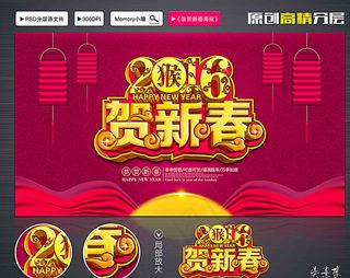 2016贺新春海报图片