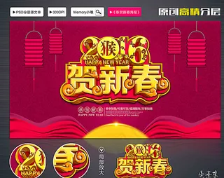2016贺新春海报图片