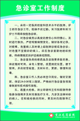 急诊室工作制度cdr矢量模版下载