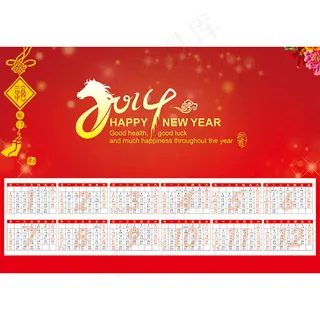 2014年日历