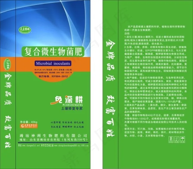 化肥包装复合微生物菌肥矢量cdr矢量模版下载