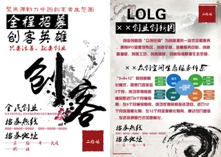 创业创新企业活动招募宣传双页