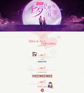七夕情人节首页模版