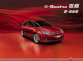 雪铁龙世嘉汽车海报设计psd素材