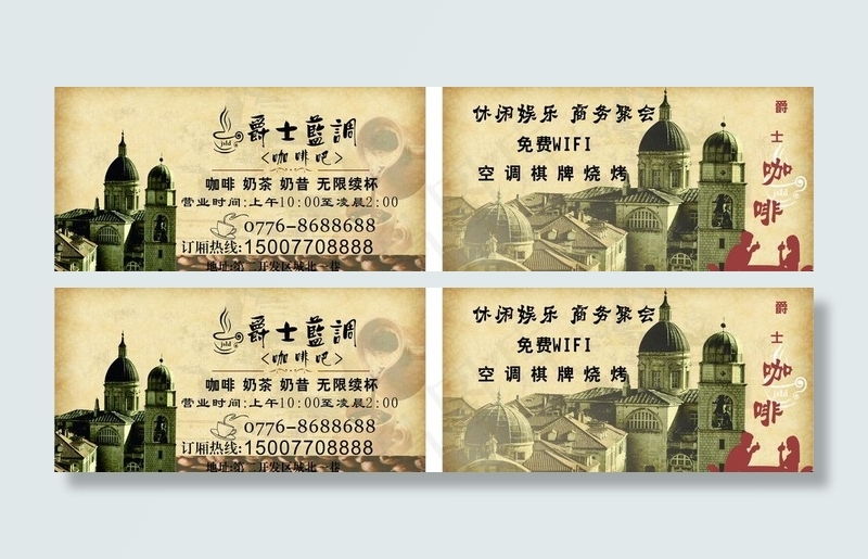 爵士咖啡厅名片图片(210X297)cdr矢量模版下载