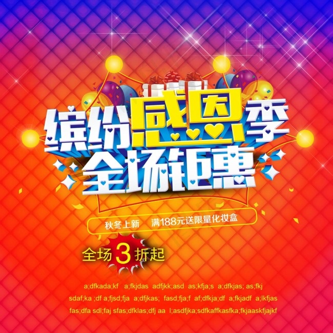 缤纷感恩季psd模版下载