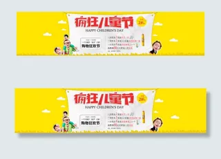 疯狂儿童节购物狂欢节消费满额礼品母...