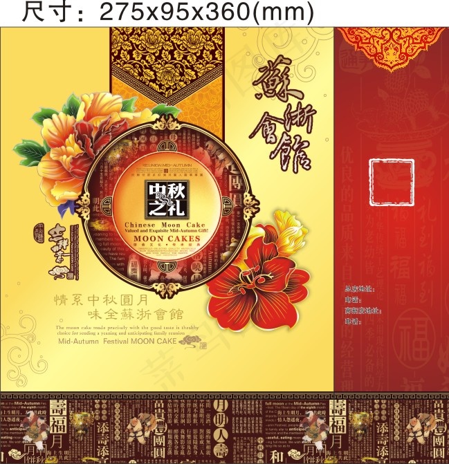 苏浙会馆中秋月饼包装矢量图cdr矢量模版下载