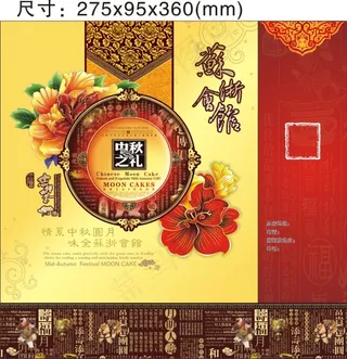 苏浙会馆中秋月饼包装矢量图