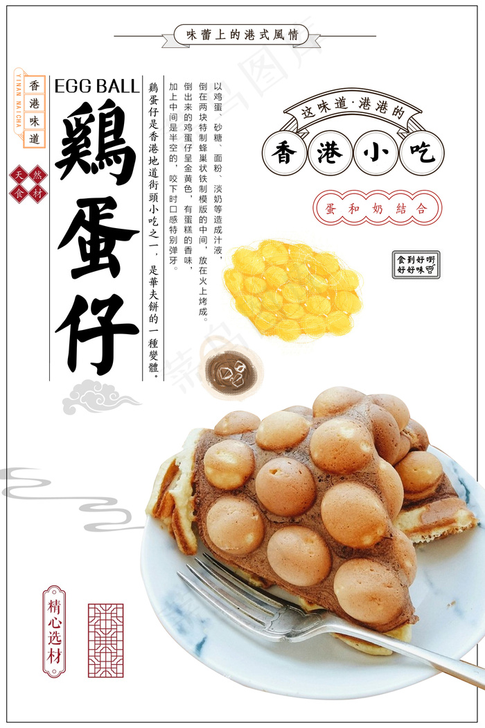 鸡蛋仔宣传海报设计AI源文件背景图...