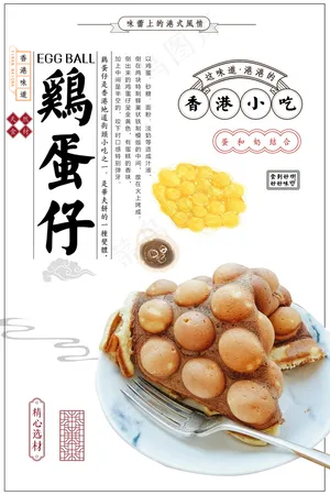鸡蛋仔宣传海报设计AI源文件背景图...