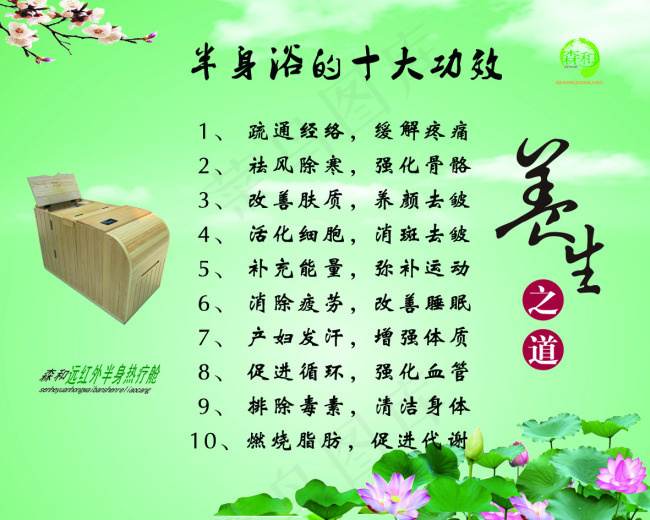 半身浴的十大功效