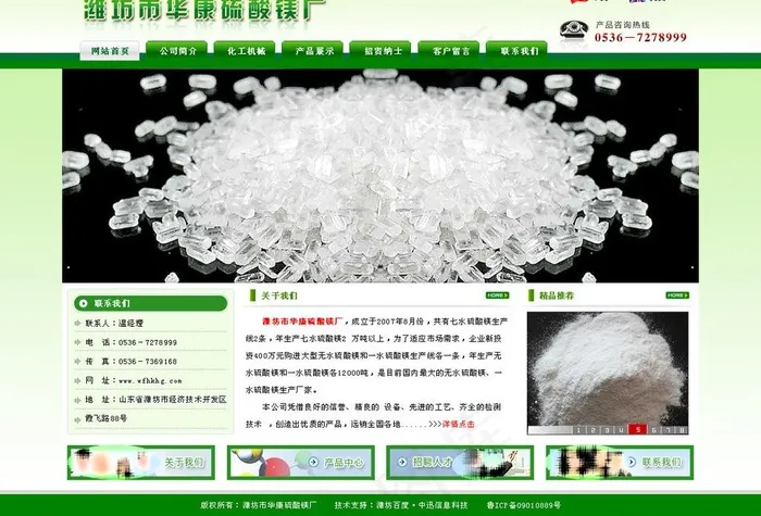 硫酸镁图片psd模版下载