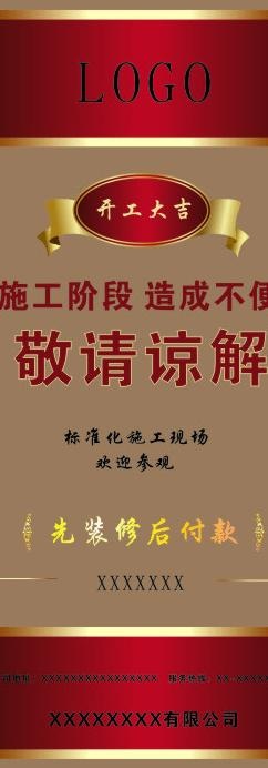 装修公司开工大吉图片cdr矢量模版下载
