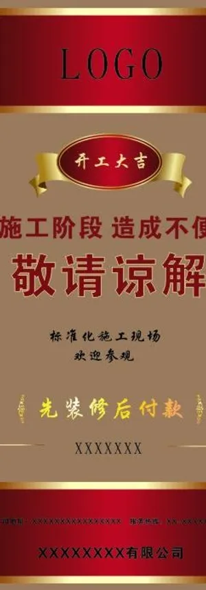 装修公司开工大吉图片