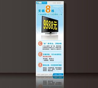 电视x展架图片