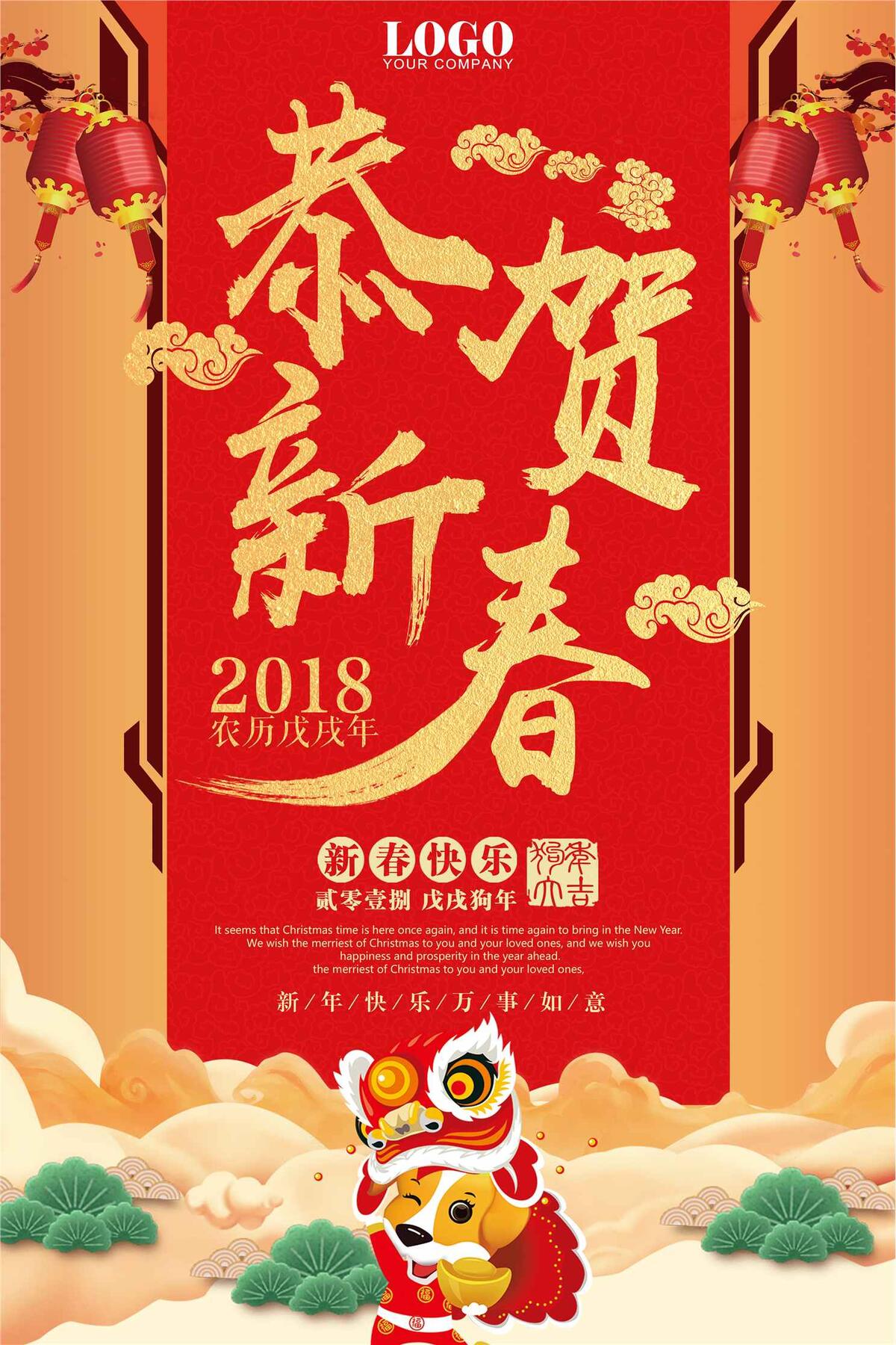 2018红色喜庆恭贺新春新年海报模...(3543X5315(DPI:150))psd模版下载
