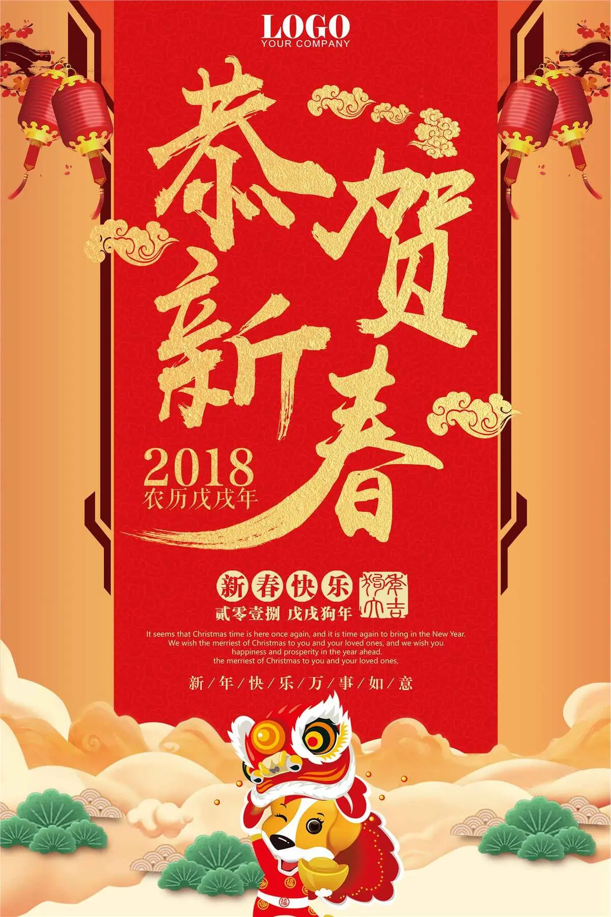 2018红色喜庆恭贺新春新年海报模...