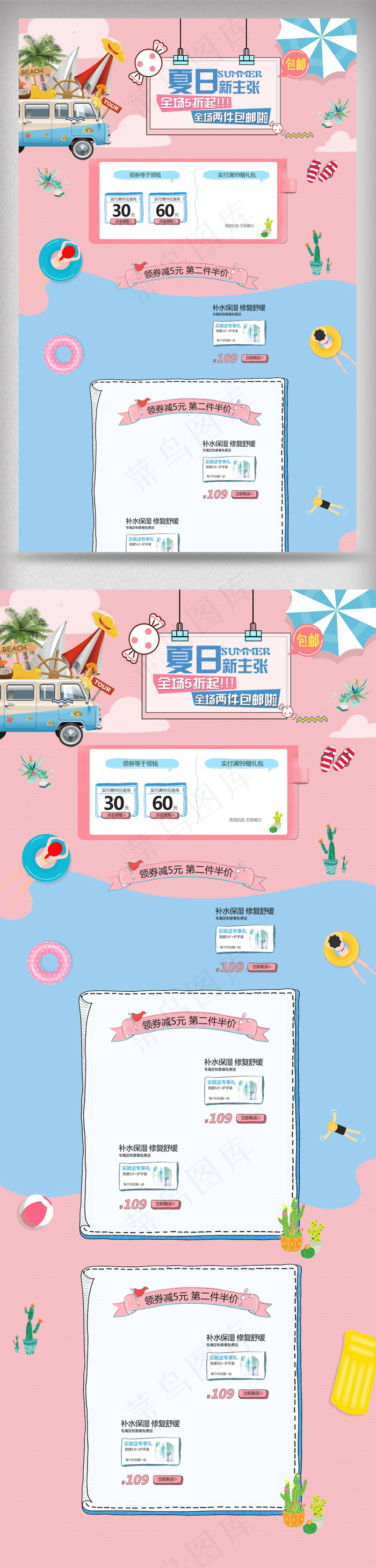 粉色可爱夏日促销淘宝首页psd模版下载