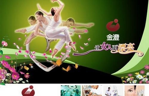 美容医院宣传海报PSD 下载psd模版下载