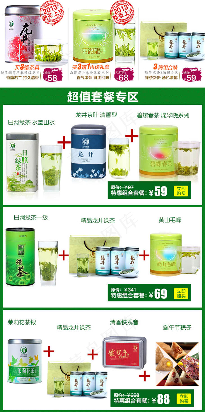 淘宝茶叶套餐