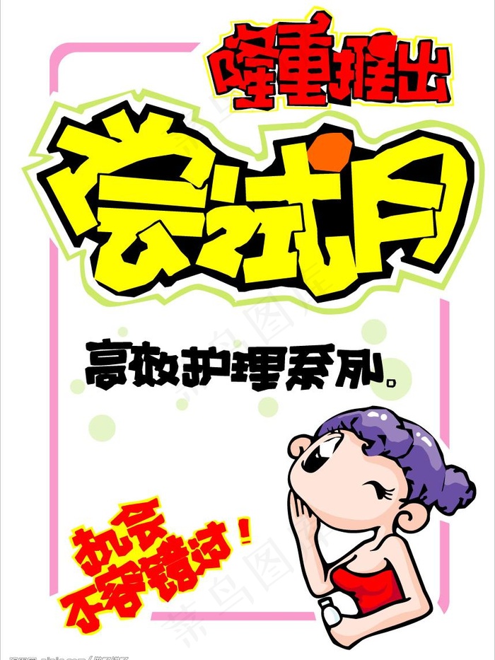 商业pop47图片cdr矢量模版下载