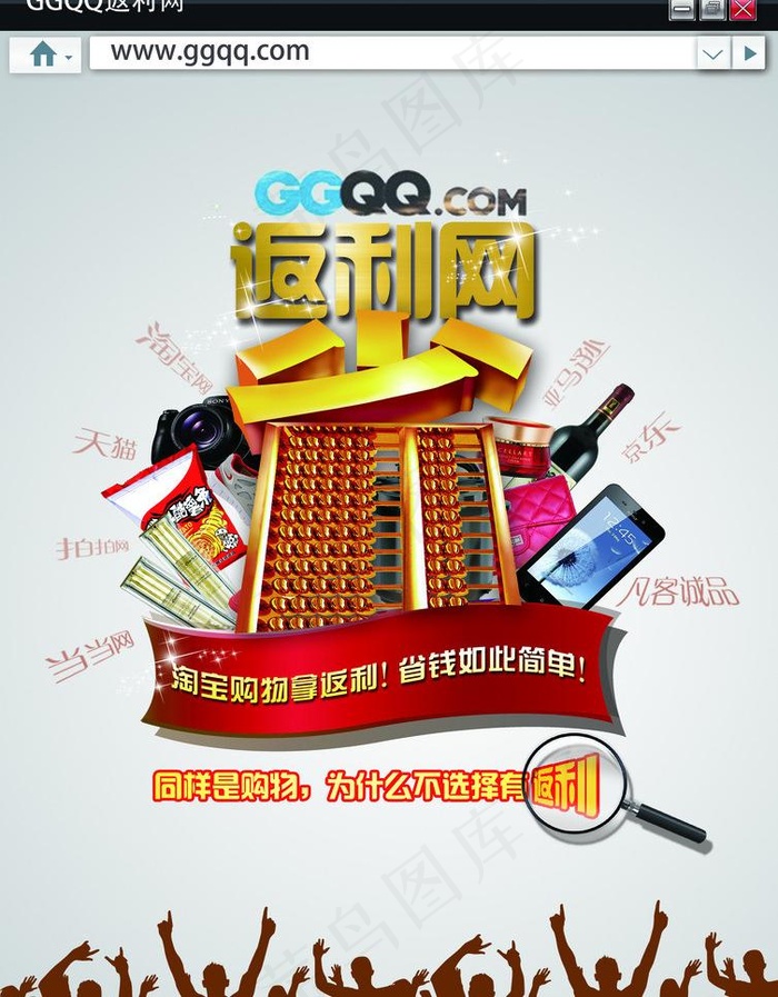 返利网图片(2480X3366(DPI:300))psd模版下载