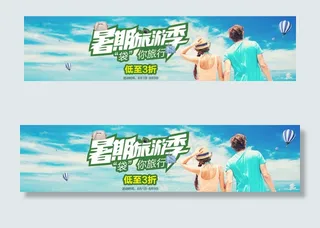暑假旅游季天猫海报图片