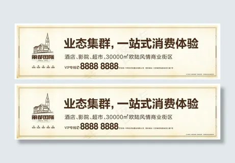 地产 户外 围挡 大牌 一站消费