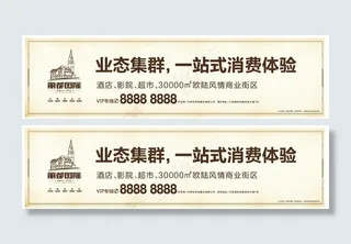 地产 户外 围挡 大牌 一站消费