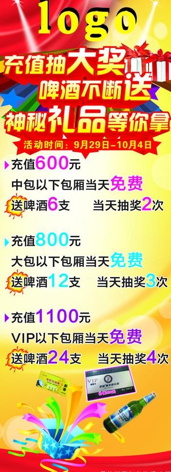充值抽奖图片cdr矢量模版下载