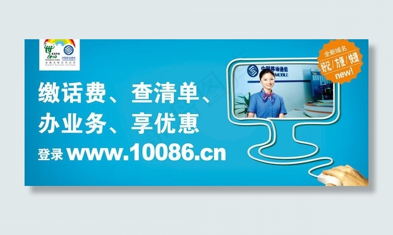 中国移动柜台贴图片psd模版下载
